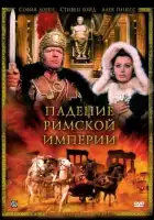  Падение Римской империи смотреть онлайн (1964) 